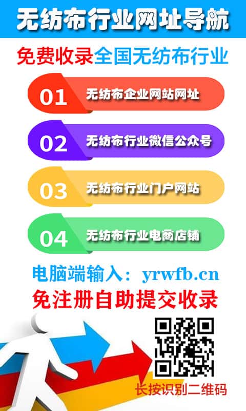 無(wú)紡布行業(yè)企業(yè)網(wǎng)站導(dǎo)航 免費(fèi)提交收錄無(wú)紡布行業(yè)網(wǎng)址或微信公眾號(hào)
