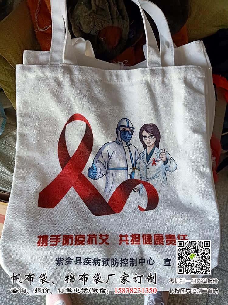 世界艾滋病日 防疫保健衛健委預防艾滋帆布袋可以定制啦  第2張